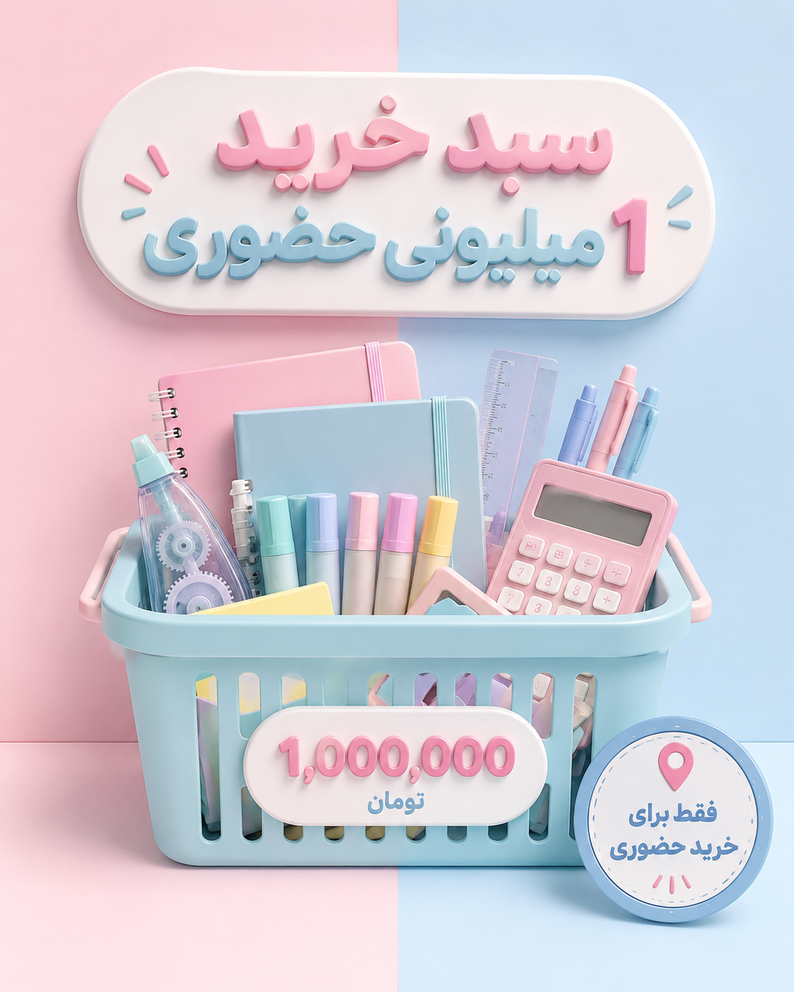 سبد خرید حضوری ۱میلیونی