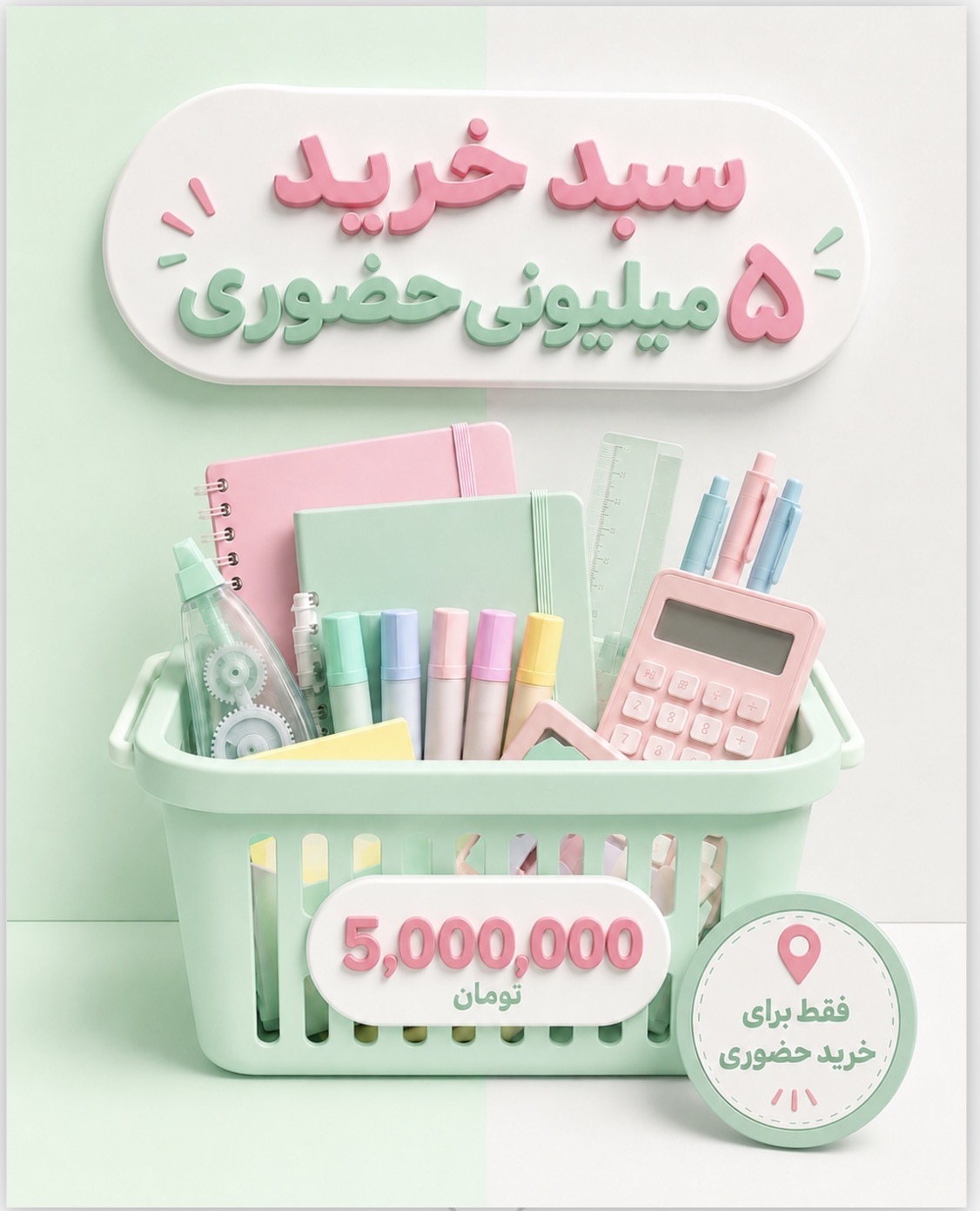 سبد خرید حضوری ۱میلیونی